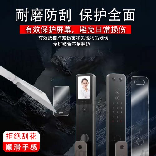 适用于小米智能门锁G500贴膜门锁2Pro/M30Pro保护膜门锁2人脸识别密码锁非钢化膜指静脉版全自动指纹锁屏幕膜