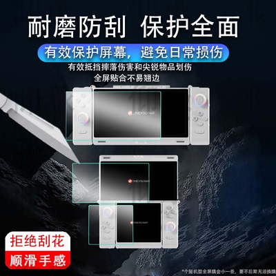适用于壹号方糖ONEXSUGAR双屏掌机贴膜SUGAR1游戏机保护膜一号本折叠变形掌机sugar1屏幕膜非钢化膜防指纹高