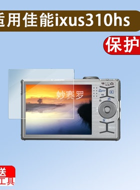 适用佳能ixus310hs相机贴膜lxus90is/95/sx230hs/150is屏幕膜240贴膜