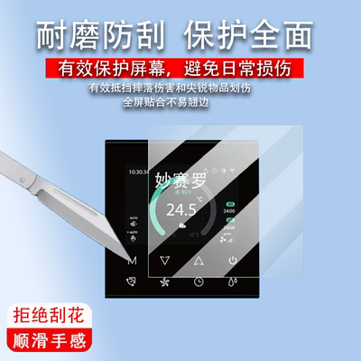 适用日立格力VRF中央空调控制器贴膜米家智能线控器8923/8921贴膜