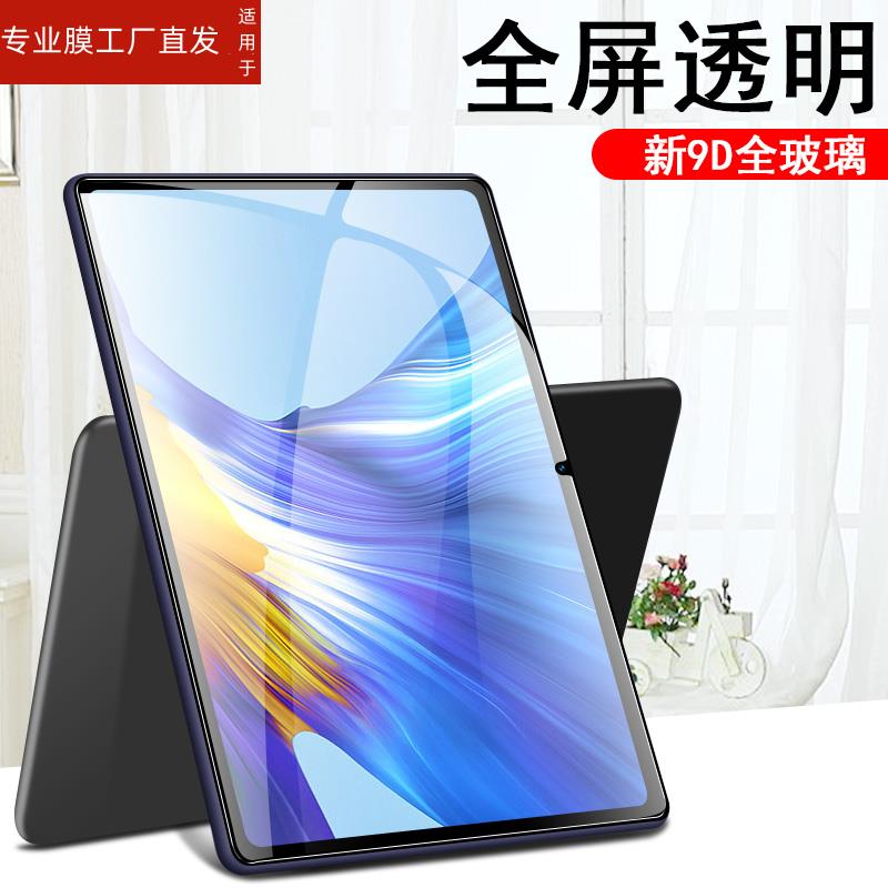 适用荣耀平板v6钢化膜10.4英寸krjw保护krj一w09-an00honor华为padⅴview屏保honorviewpad6padview电脑viewp 3C数码配件 平板电脑屏幕贴膜 原图主图