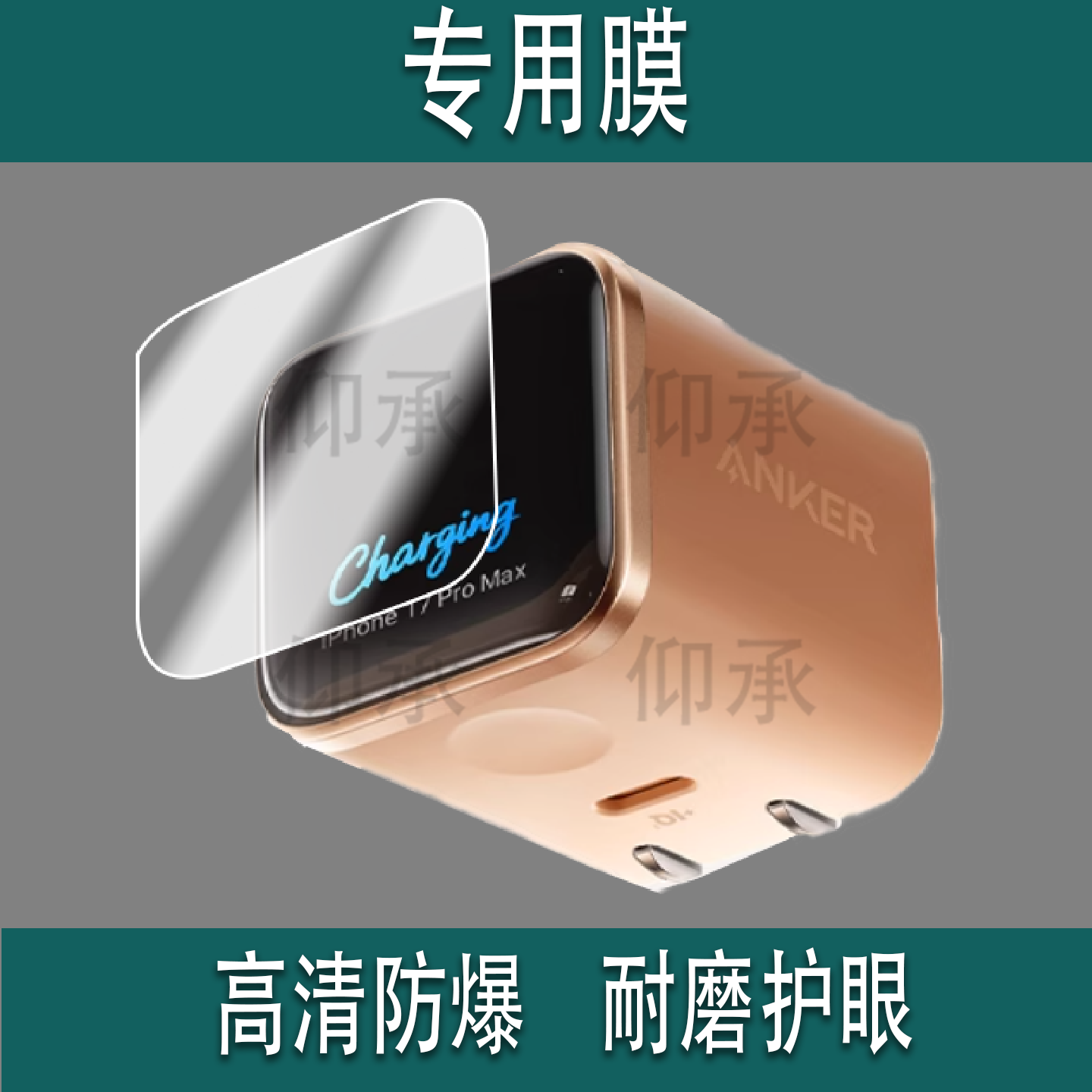 适用于Anker安克安心充Smart贴膜A121D45W保护膜A1695充电宝智显充Lite插头非钢化移动电源B2697屏幕膜
