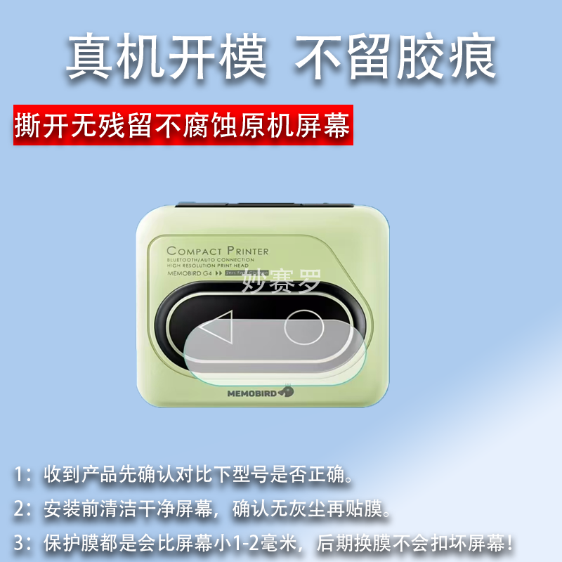 适用于咕咕机G4 Memo birdG4贴膜非钢化屏幕保护膜高清防刮软膜图片