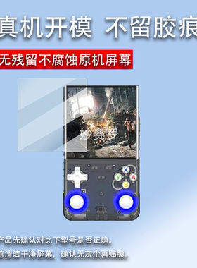 适用于R36Ultra掌机钢化膜R36Max开源掌上游戏机膜R36Pro/R35plus/R36s