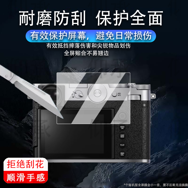 适用于富士GFX100RF非钢化膜取景器膜中画幅GFX100SII保护膜XT30/XT50/XT30 MarkII屏幕膜gfx100rfAR单反配件