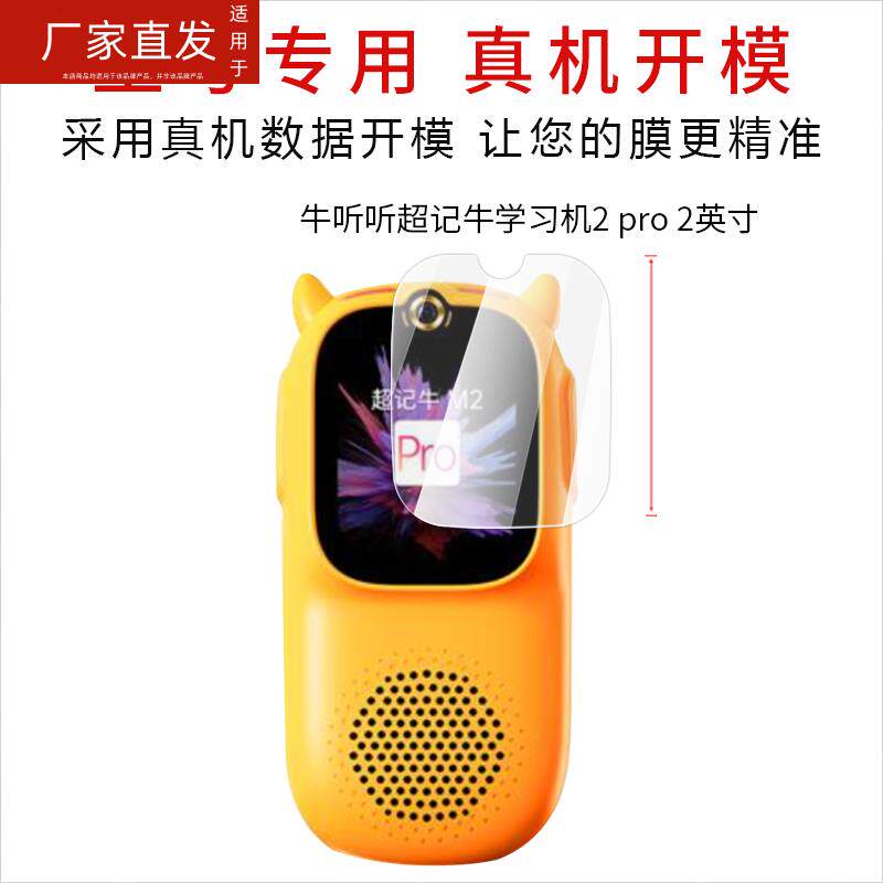 适用牛听听超记牛学习机2 pro纳米防爆膜2英寸高清2屏幕1.7寸防刮防摔防指纹护眼蓝光非钢化保护贴膜属于什么档次？