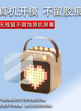 适用索爱GC200Pro歌词音箱贴膜SK15s保护膜SK23话筒音响屏幕膜