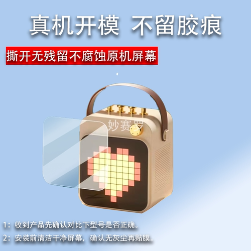 适用索爱GC200Pro歌词音箱贴膜SK15s保护膜SK23话筒音响屏幕膜