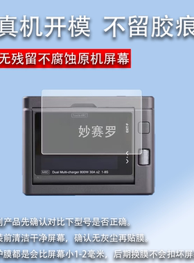 适用ToolkitRC M8D充电器贴膜m8d保护膜平衡充电器屏幕非钢化膜