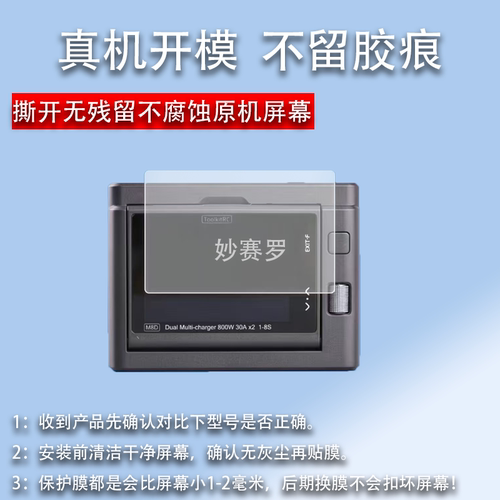 适用ToolkitRC M8D充电器贴膜m8d保护膜平衡充电器屏幕非钢化膜