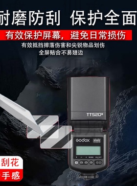 适用于神牛TT520III三代贴膜V100非钢化膜V1pro闪光灯Xpro神牛X3保护膜X2T引闪器V850III屏幕V860III摄影二代