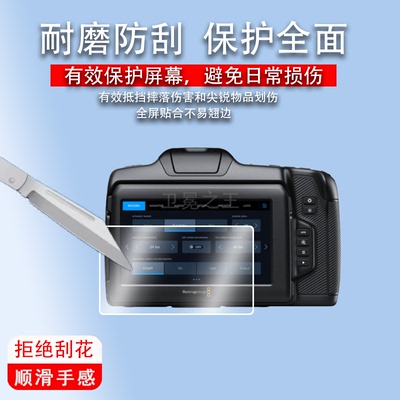 适用于BMD BMPCC 6K G2相机贴膜6K Pro摄像机屏幕膜手持式数字电影机BMPCC 6KPro保护膜6KG2高清防刮非钢化膜