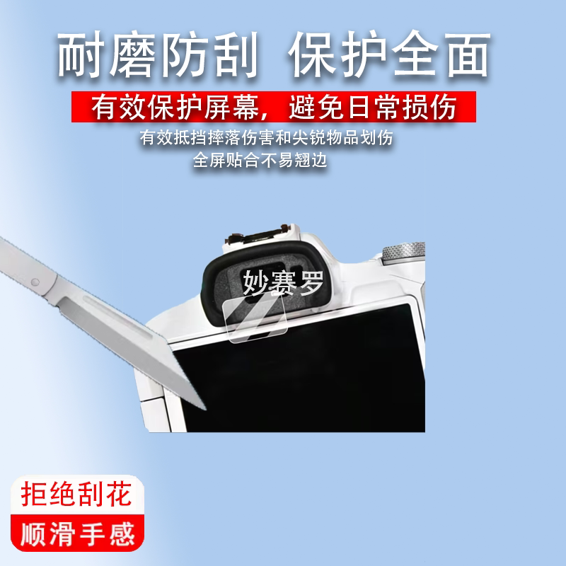 适用佳能R50取景器贴膜R6/R7/R10数码相机钢化膜EOSRP贴膜200D2II