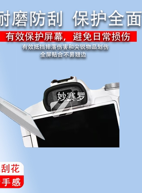 适用佳能R50取景器贴膜R6/R7/R10数码相机钢化膜EOSRP贴膜200D2II