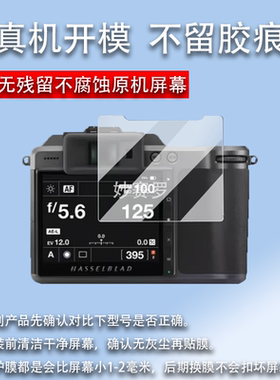 适用于哈苏X2DII相机贴膜907X50C/907X100C金刚屏贴膜X1DII50C/X2D-100C