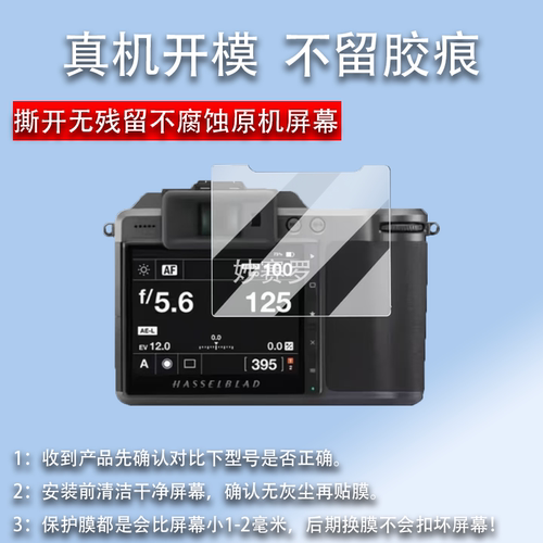 适用于哈苏X2DII相机贴膜907X50C/907X100C金刚屏贴膜X1DII50C/X2D-100C