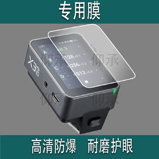 适用神牛X3Pro引闪器非钢化膜神牛X3贴膜Xnano屏幕保护膜神牛Xmini贴膜TTL无线引闪器C/N/S/F/O贴膜高清