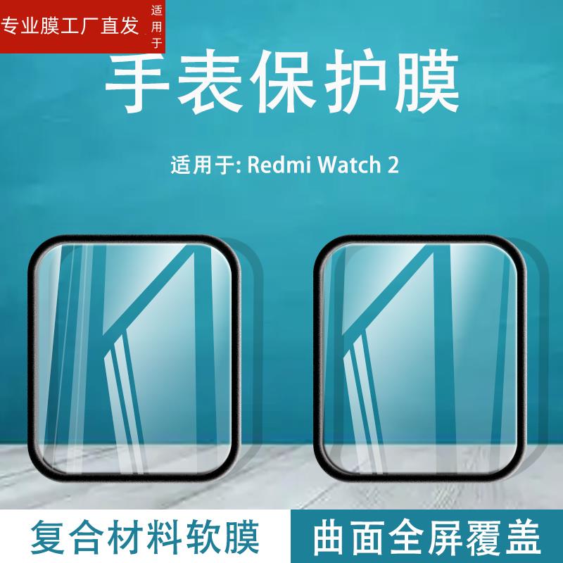 适用redmiwatch3智能手表膜redmi watch2保护模watch3lite钢化软膜红米手环2表盘red米mi全屏miwatch3青春版