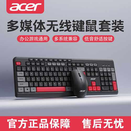 Acer/宏碁无线键盘鼠标套装办公游戏打字静音台式笔记本电脑通用