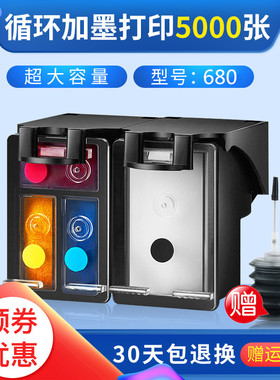 兼容惠普680墨盒黑色彩色 HP3638 2138 3636 4538 4678打印机连喷
