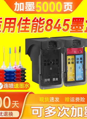 兼容佳能PG845墨盒CL846 TS3180 3380 3480 MG2580s 3080 2400