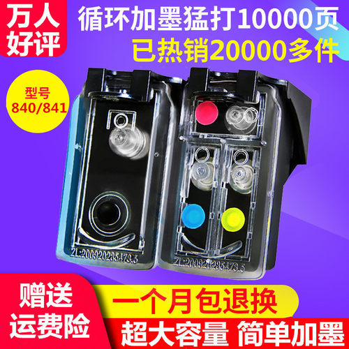 适用佳能pg840cl841连供墨盒
