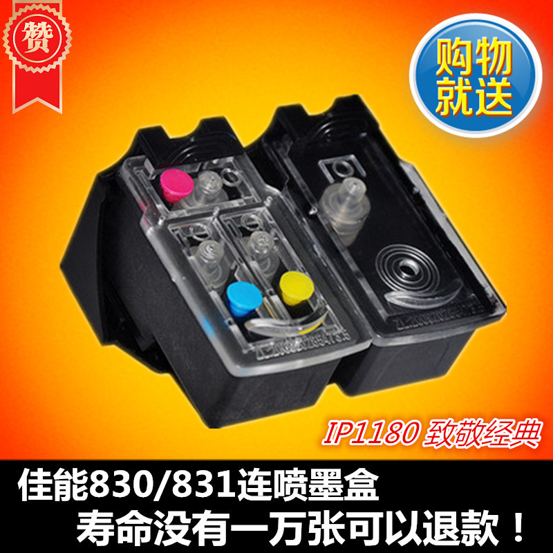 ¼æÈݼÑÄÜPG830Ä«ºÐCL831mp145mp198ip1180ip1880ip1980´òÓ¡»ú