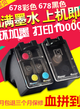 兼容惠普678墨盒HP 1018 2648 1518 2548 3548 4518 4568 打印机