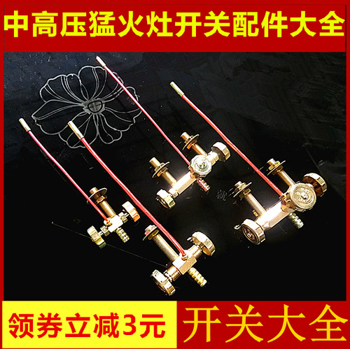 商用猛火灶配件总成开关猛火节能