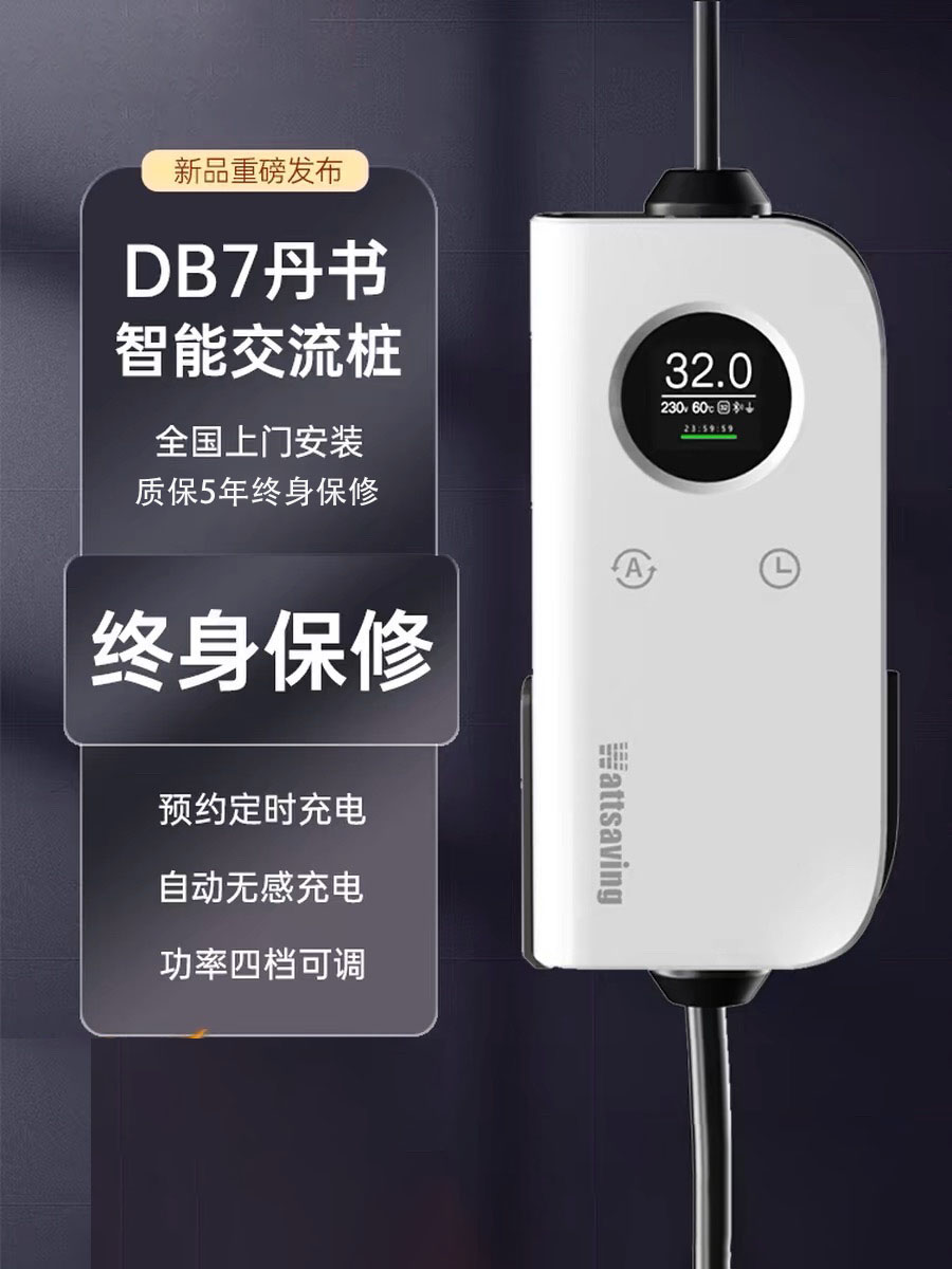 Wattsaving能效7kw交流充电桩可调节功率赛力斯问界蔚来特斯拉 汽车用品/电子/清洗/改装 新能源汽车充电设备/充电桩 原图主图