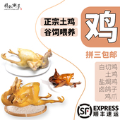 精致潮菜 拼三发顺丰 潮汕特产盐焗鸡白切鸡乳鸽走地鸡切片小份量