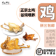 精致潮菜 拼三发顺丰 潮汕特产盐焗鸡白切鸡乳鸽走地鸡切片小份量