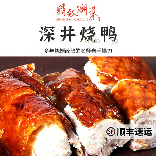 深井烧腊港式烧鹅店深井烧鸭