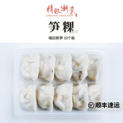 精致潮菜 潮州江东小吃笋粿笋饺点心鲜笋埔田竹笋10个装咸香 顺丰