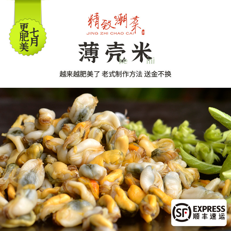 精致潮菜广东潮汕老式薄壳米海鲜贝类海瓜子无沙来自南澳海域顺丰