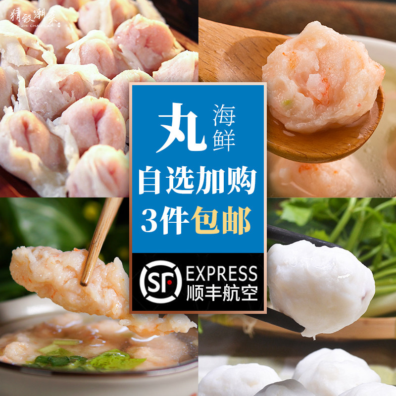 墨鱼丸虾丸虾枣鱼饺鱼册拼3包邮