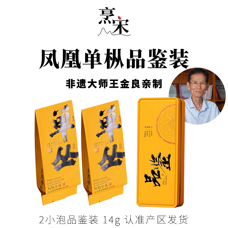 凤凰单枞精致潮菜品鉴装