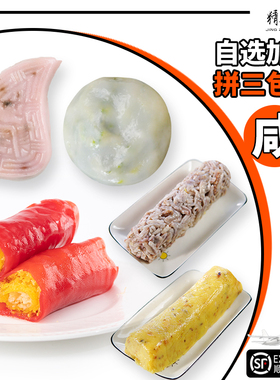 精致潮菜小吃红桃粿韭菜粿芋粿土豆粿虾饺肠粉姜薯菜头丸拼三包邮