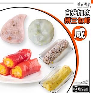 精致潮菜小吃红桃粿韭菜粿芋粿土豆粿虾饺肠粉姜薯菜头丸拼三 包邮