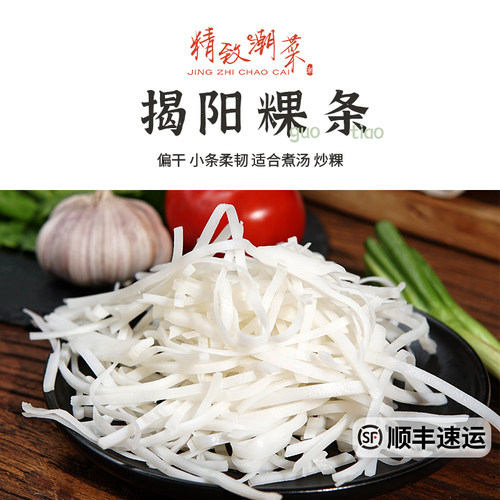 潮汕特产手工煮汤炒广东粿条