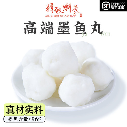 精致潮菜高端正宗手打墨鱼丸