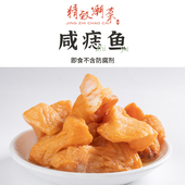 包邮 精致潮菜潮汕新鲜制作油浸咸鱼 2瓶 即食 油泡红鼓鱼乌痣鱼