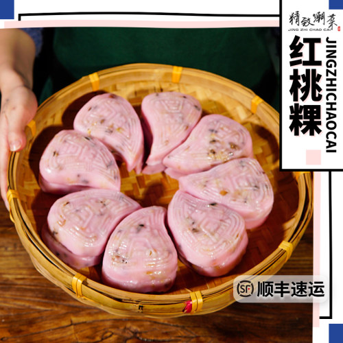 精致潮菜 潮汕小吃老菜脯红桃粿咸香糯米馅料红壳桃 4个 拼四包邮