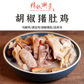 肚包鸡高汤 精致潮菜胡椒猪肚鸡 加热即食火锅广式 实惠炖汤发顺丰