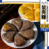 潮州小吃鼠壳粿 金瓜芋泥粿 甜馅 精致潮菜 可拼装 或指定口味8个