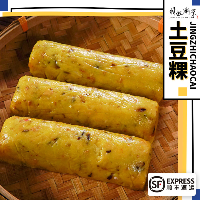 精致潮菜潮汕小吃土豆粿咸香马铃薯糕即食可油炸香酥土豆糕发顺丰