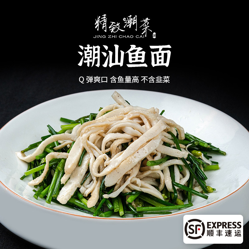 精致潮菜潮汕特产海鱼鱼面无添加火锅丸类鱼糕鱼肉含量高 顺丰,水产肉类/新鲜蔬果/熟食,其它,淘宝优惠券,粉丝福利购,淘宝优惠卷
