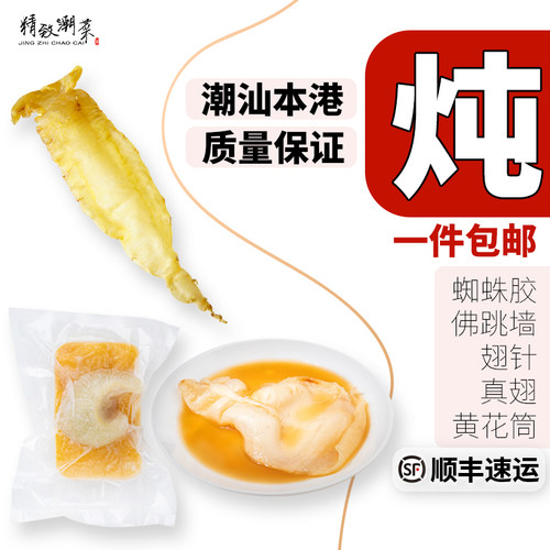 正品花胶原个黄花筒胶蜘蛛胶