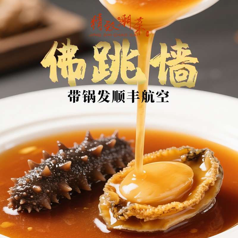 鲍鱼正宗佛跳墙预制菜加热即食干货炖盅海参鲍汁带锅单人顺丰