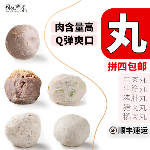 牛肉丸牛筋丸猪肉丸猪肚丸小份量
